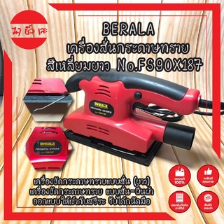 BERALA เครื่องสั่นกระดาษทราย สีเหลี่ยมยาว No.FS90X187 เครื่องขัดกระดาษทรายแบบสั่น