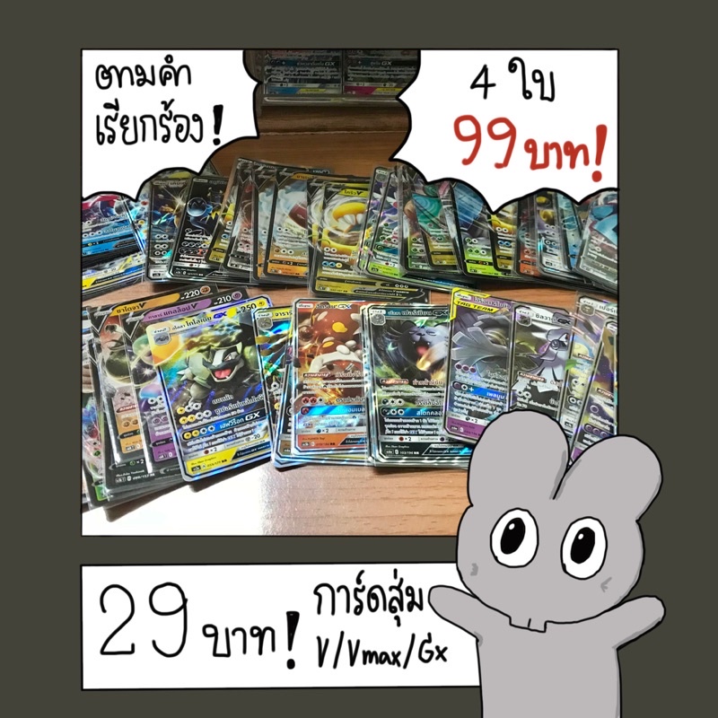 การ์ดโปเกม่อน การ์ดสุ่ม V Vmax Gx Ex ของแท้ ภาษาไทย ถูกมากๆ