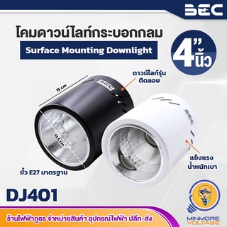 โคมไฟดาวน์ไลท์ติดลอยแบบกลม ขนาด 4" นิ้ว ขั้วE27 รุ่น DJ-401 ยี่ห้อ BEC (มีสองสี ขาว-ดำ)