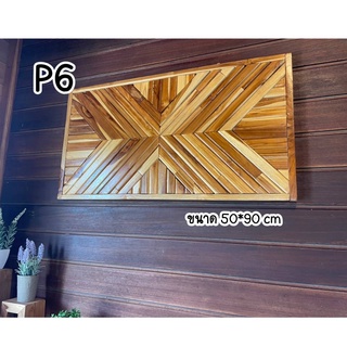 ส่งฟรี!!  P6 งานกรอบรูป DIY ไม้สัก ส่งฟรี