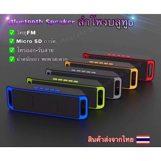 ลำโพงบลูทูธ มัลติฟังก์ชั่น รองรับวิทยุ- FM / Micro SD การ์ด /โทรออก  Wireless Bluetooth