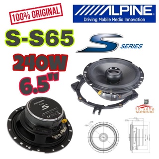 ALPINE S-S65 ลำโพงแกนร่วมขนาด 6.5" ตระกูล "S Series  คุณภาพสูง