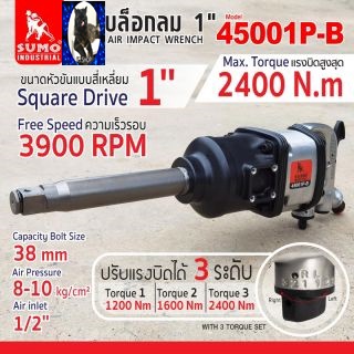 บล็อกลม 1 นิ้ว" รุ่น 45001P-B SUMO