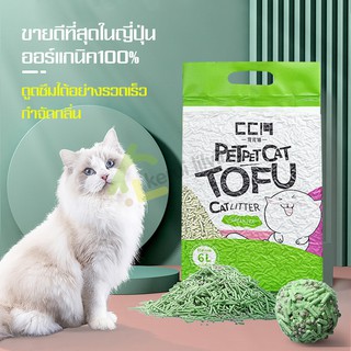 ทรายแมวToFu Cat Litter ออร์แกนิค100% ทรายแมวเต้าหู้ ทรายแมว ฝุ่นน้อย ดูดซับน้ำได้ดี เป็นก้อนเร็ว