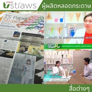 หลอดกระดาษ 6มิล ยาว 19.7cm 100ชิ้น ลายริ้ว ย่อยสลายได้ 100% เป็นมิตรต่อสิ่งแวดล้อม
