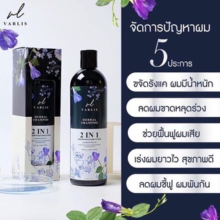 (ใช้โค้ด INCM8L3 ลด 50% สูงสุด 50 บาท)  แชมพูสมุนไพร 2 in 1 แชมพูผสมครีมนวด VALIS