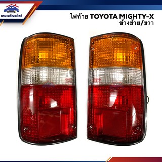 ⚡️ไฟท้าย โตโยต้า ไมตี้ เอ็กซ์ TOYOTA MIGHTY-X (MTX) ยี่ห้อ DIAMOND ข้างซ้าย/ขวา