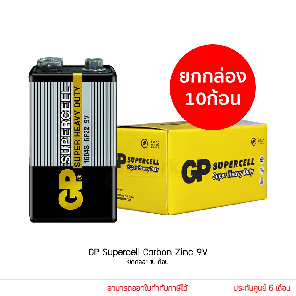 GP Supercell ถ่าน Carbon Zinc 9V ถ่านคาร์บอนซิงค์ ยกกล่อง 10 ก้อน GP1604S-2S1