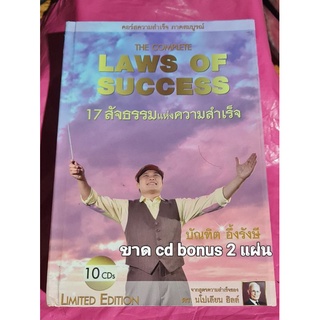 หนังสือเสียง 17 สัจธรรมแห่งความสำเร็จ