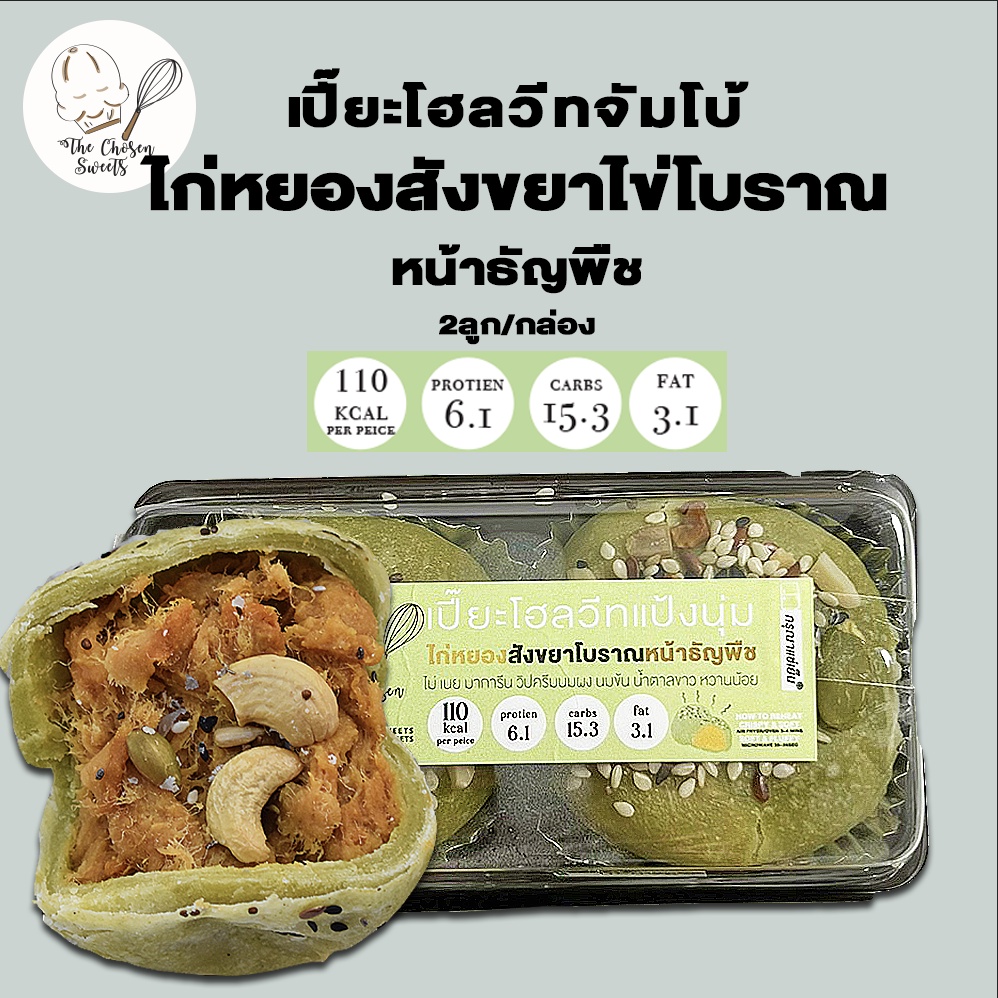 เปี๊ยะโฮลวีทจัมโบ้ ไก่หยองสังขยาไข่โบราณหน้าธัญพืช