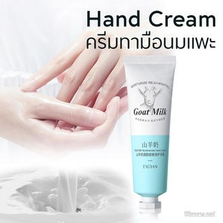 ครีมทามือ นมแพะ EXGYAN Goat Milk แฮนด์ครีม ครีมบำรุงผิวมือ เพิ่มความชุ่มชื้น ลดรอยแตก กลิ่นหอม 30g