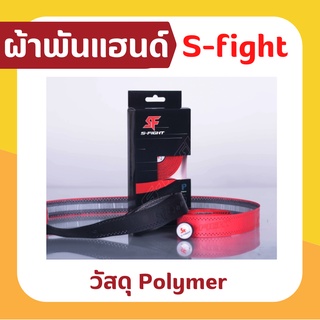 ผ้าพันแฮนด์ S-Fight รุ่น Polymer