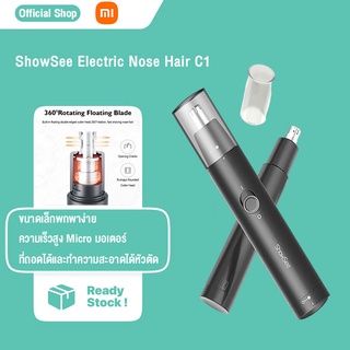 【ของแท้】Xiaomi ShowSee Electric Nose Hair C1 ที่ตัดขนจมูก เครื่องตัดขนจมูก ไฟฟ้าแบบพกพา ขนาดเล็ก ช่วยให้ตัดง่ายขึ้น