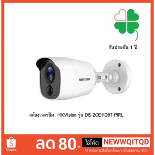 กล้องวงจรปิด HIK Vision รุ่น DS-2CE11D8T-PIRL(3.6) ความละเอียด 2ล้านพิกเซล