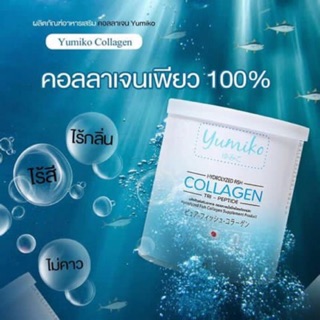 Yumiko collagen เป็นคอลลาเจน ไตรเปปไทด์ แบบผงเพียวๆ100%  คอลลาเจน 50,000  มิลลิกรัม