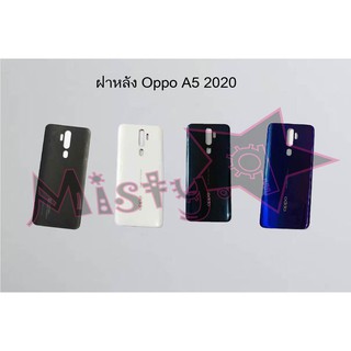 ฝาหลังโทรศัพท์ [Back Cover] Oppo A5 2020