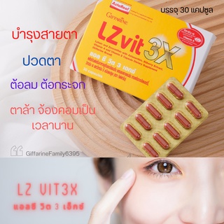 LZ VIT3X แอลซีวิต บำรุงสายตา ใช้คอมหนัก ใช้สายตาหนัก ตาล้า ปวดตา กรองแสงสีฟ้า เข้มข้นกว่าเดิม3เท่า มีวิตามินเอ วิตามินอี