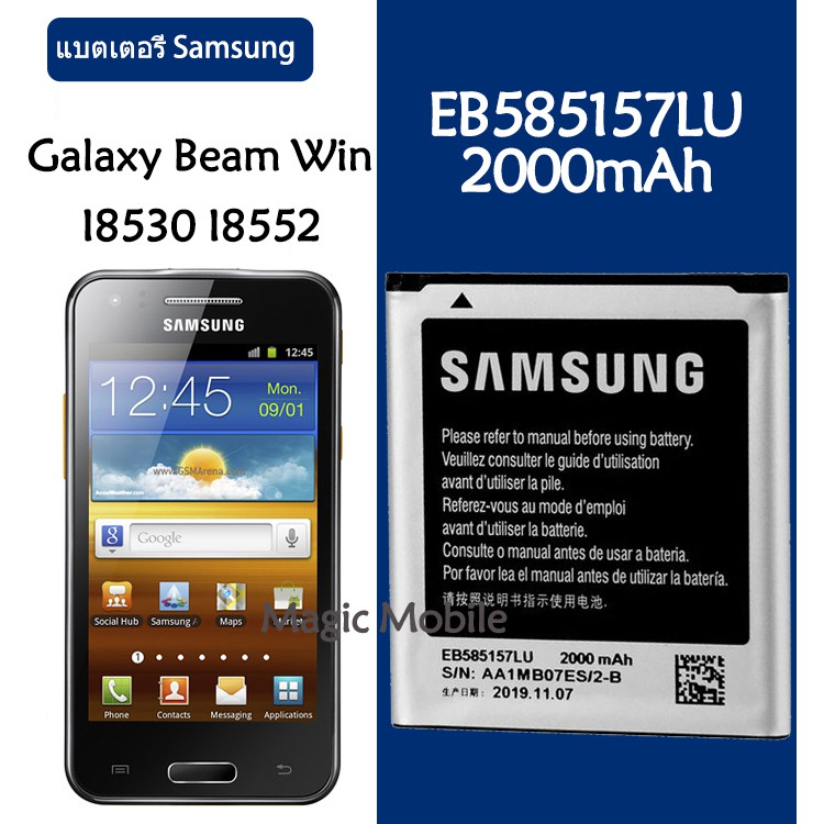 แบตเตอรี่ EB585157LU Samsung Galaxy Beam Win I8530 I8552 I869 I437 G3589 I8558 I8550 2000MAh  รับประกัน 3 เดือน