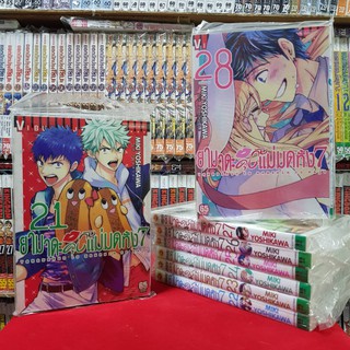 ยามาดะคุงกับแม่มดทั้ง7 (แบบแยกเล่ม 21-28) หนังสือการ์ตูน มังงะ ยามาดะคุง