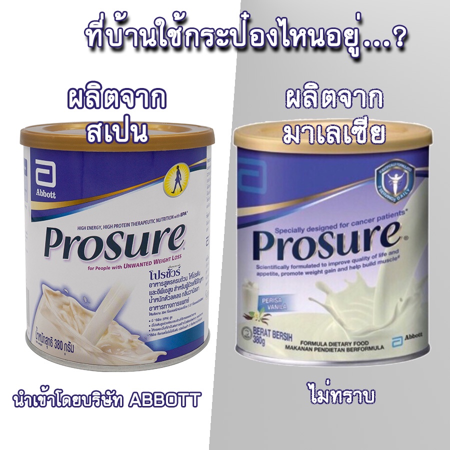 Prosure โปรชัวร์ 380g. อาหารทางการแพทย์ ของแท้ ฉลากไทย