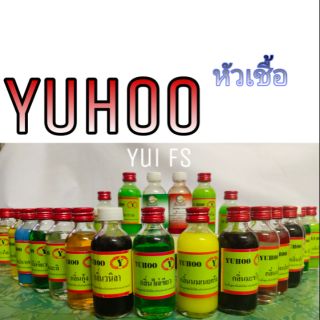 หัวเชื้อตกปลา ยูฮู YUHOO สูตรพิเศษ เกรดA