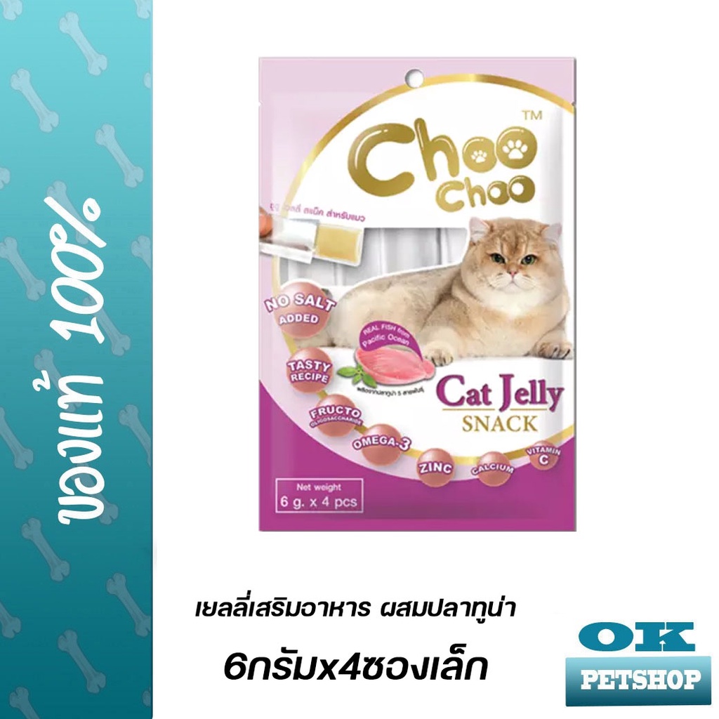 Choo Choo jelly เสริมอาหารสำหรับแมว ขนาด 24 กรัม