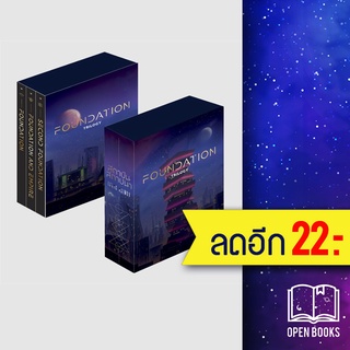 BOXSET สถาบันสถาปนา (3 เล่ม) | แพรวสำนักพิมพ์ Isaac Asimov