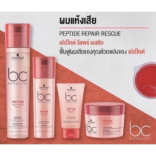 ❤ Schwarzkopf Peptide Repair Rescue แชมพู/ ทรีทเม้นท์/ครีมบำรุง