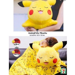 หมอนผ้าห่ม pikachu ของแท้ได้จาก 7/11