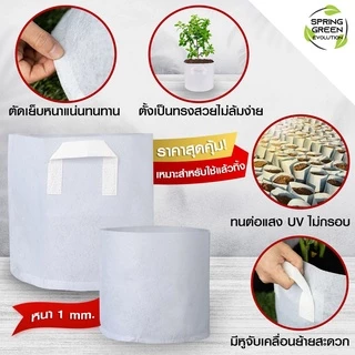กระถางผ้า สีขาว กระถางผ้าปลูกต้นไม้ ถุงปลูกต้นไม้ กระถางต้นไม้ GBW Gallon ของแท้จาก SGE