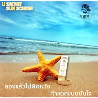 กันแดด U Secret spf50 PA++