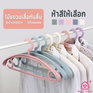 ไม้แขวนเสื้อพลาสติก สำหรับแขวนเสื้อผ้าที่มีไหล่กว้าง สีพาสเทล