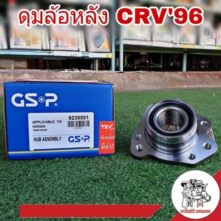 ลูกปืนล้อหลัง (ทั้งดุม) HONDA CRV96-01 Gen1 ยี่ห้อ GSP รหัส 9239004 Left (ซ้าย จำนวน 1 ข้าง)