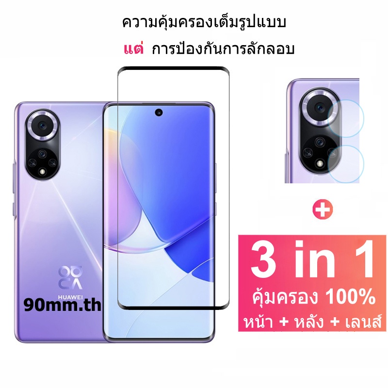 ฟิล์ม​กระจกกันรอย Huawei Nova 9 ความคุ้มครองเต็มรูปแบบกระจกนิรภัยป้องกันหน้าจอและตัวป้องกันเลนส์กล้อง Huawei Nova 8i 8 5T 8 7 SE 7i 5 Pro P50 P40 P30 Pro ราคา ถูกที่สุด ดีลบีเคเค