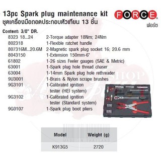 FORCE ชุดเครื่องมือถอดประกอบหัวเทียน 13 ชิ้น  13pc Spark plug maintenance kit Model K913G5