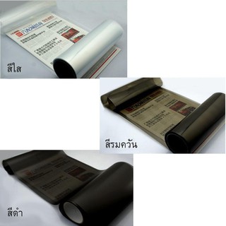 ฟิล์มติดไฟหน้ารถยนต์ ขนาด 30 X 60 ซม. - สีรมควัน