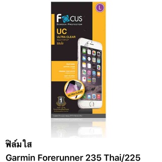 ฟิล์ม Garmin Forerunner 235 Thai/225 แบบใส ของ Focus