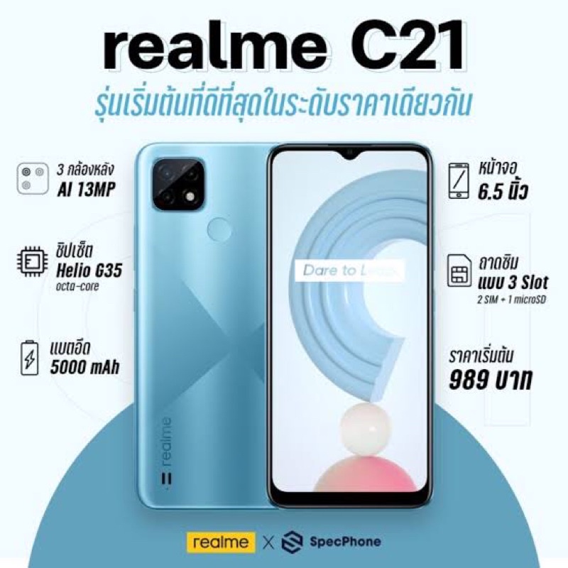 realme C21 แรม3รอม32 เครื่องใหมือ1 เครื่องศูนย์แท้ ประกันศูนย์ เข้าศูนย์realmeได้ทั่วประเทศ ผ่อนบัตร