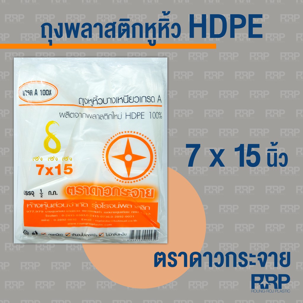 ถุงหูหิ้วใสบาง ตรา ดาวส้ม เกรดA(0.5กรัม/แพ็ค)คุณภาพอย่างดี อ่านรายละเอียดก่อนสั่ง เพื่อผลประโยชน์ของลูกค้า ราคา ถูกที่สุด ดีลบีเคเค แกลเลอรีภาพที่ 2