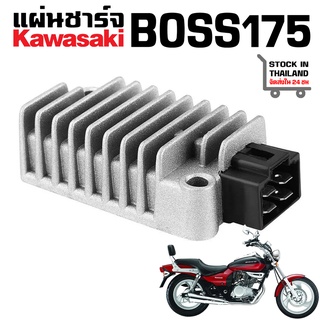 แผ่นชาร์จ บอส175 KAWASAKI BOSS175