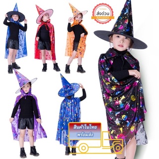 7C232 ชุดเด็ก ชุดฮาโลวีน ชุดแม่มด ผ้าคลุมและหมวก ผ้าคลุมฮาโลวีน The Witch Magic Cloak Halloween