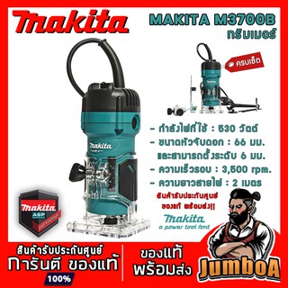 MAKITA M3700 M3700B MAKITA ทริมเมอร์ เครื่องเซาะร่อง 530W  35,000 RPM รุ่น M3700B