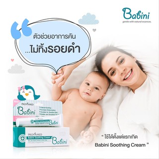 🌸หมดอายุ06/24 ครีมสำหรับเด็ก ลดคัน อักเสบ ยุงกัด Provamed Babini Soothing Cream 15g