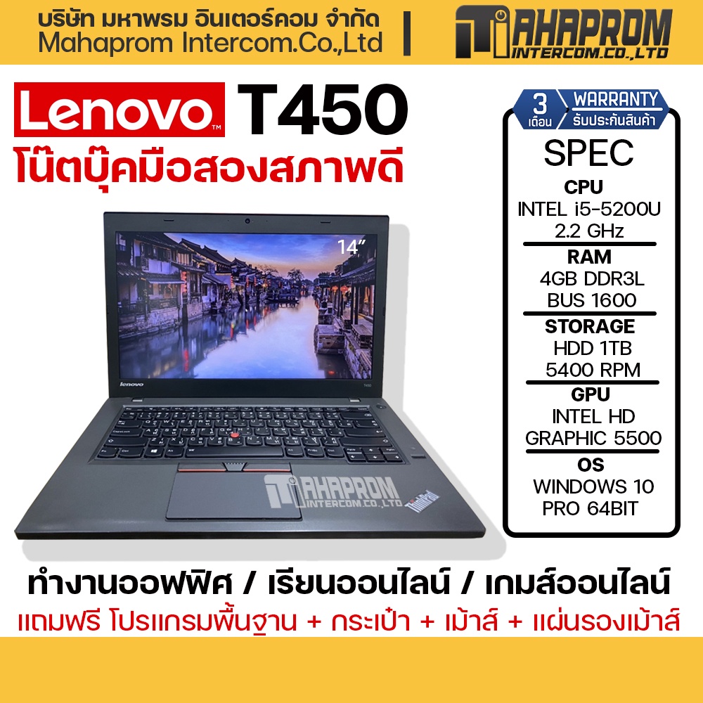 Notebook โน๊ตบุ๊ค Lenovo T450  Core i5-5200U RAM 4 HDD 1TB สภาพดี ประกัน 3เดือน.