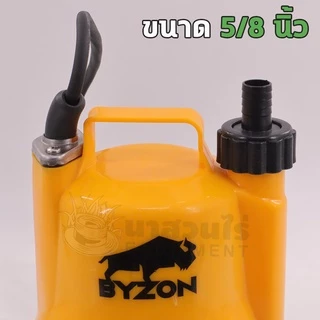 ปั๊มแช่ BYZON และ AKI GP100A ปั๊มแช่ ปั๊มน้ำ ปั้มจุ่ม ปั๊มน้ำแบบแช่ ขนาดกระทัดรัด น้ำหนักเบา ประกัน 7 วัน นาสวนไร่