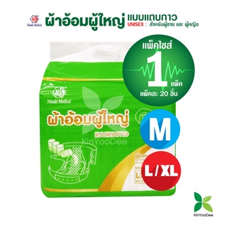 ผ้าอ้อมผู้ใหญ่แบบแถบกาว Nisuki ไซส์ M, L-XL (แพ็ค 20 ชิ้น) Adult Diaper-Style with Tabs ไม่อับชื้น ป้องกันการเกิดผดผื่น