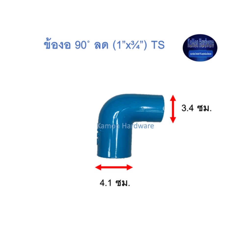 ข้องอ ท่อน้ำไทย 90◦ ลด (1” x ¾”) Thai Pipe TS Reducing Elbow ฟ้า 1 x 3/4