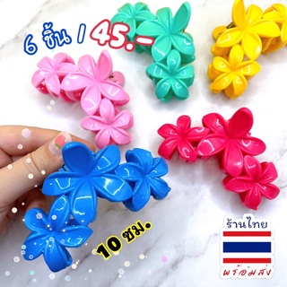 🌺กิ๊บตัวใหญ่ ช่อแก้ว L 🌸 (แพ้ค6ชิ้น/45 บาท) 🇹🇭พร้อมส่ง #FCC #ZA