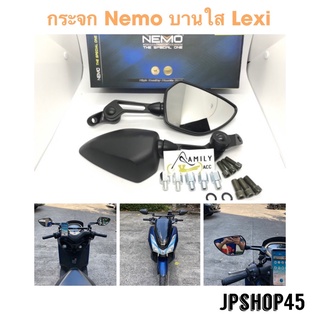 กระจกมองหลัง Nemo (บานใส) สำหรับ Yamaha Lexi กระจกมองข้างมอเตอร์ไซค์