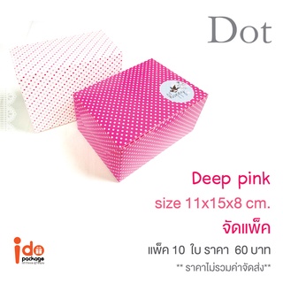 Idopakage - (SN-DOT-PINK) กล่องสแน็คบ็อกซ์ กล่องจัดเบรก ฟู้ดเกรด สีชมพู ลายจุด ขนาด 11 x 15 x 8 cm  แพ็คละ 10 ใบ